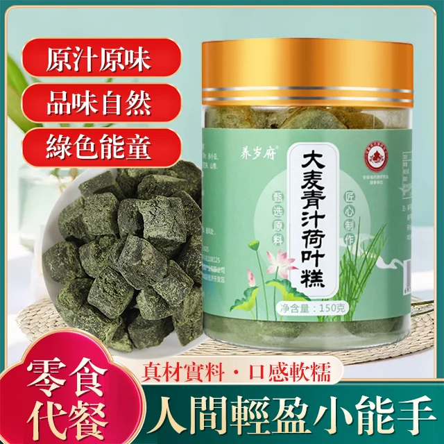 大麥青汁荷葉糕 大麥青汁荷葉糕